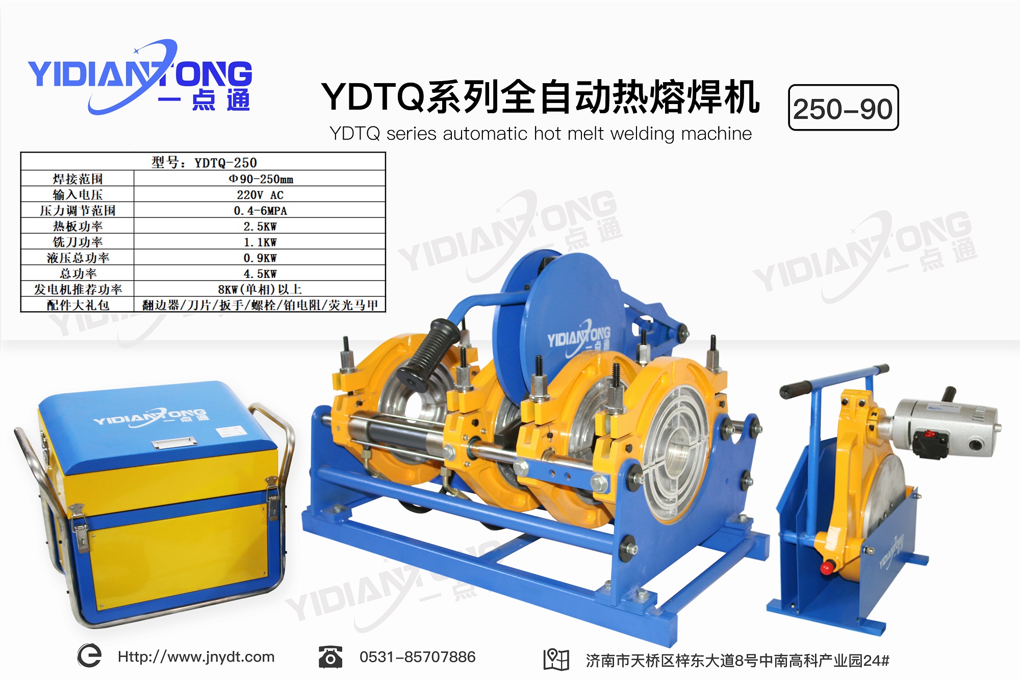 YDTQ系列全自動熱熔焊機